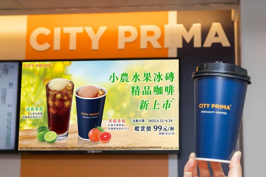 「CITY PRIMA紅寶石葡萄柚冰磚精品美式」、「CITY PRIMA大溪地檸檬冰磚精品美式」限時嘗鮮價99元/杯。（圖／超商提供）
