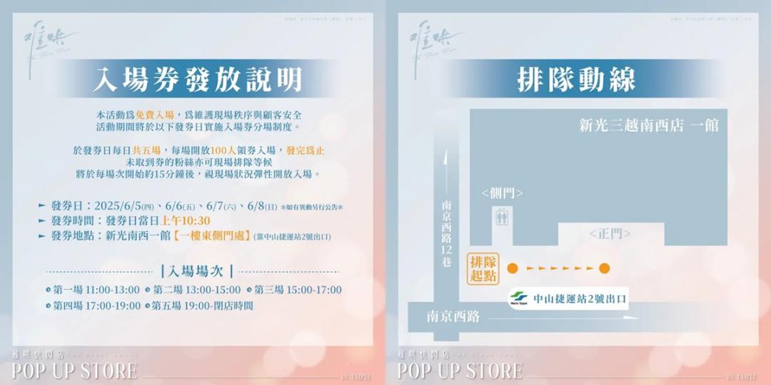 《難哄》台北快閃店入場方式及排隊動線。（圖／翻攝自FB辰星計畫 Star Plan）