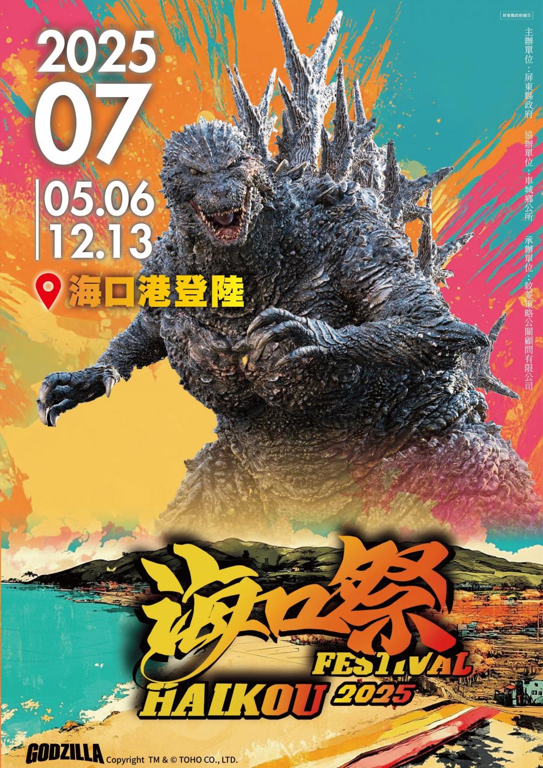2025屏東海口祭攜手國際IP合作，6米高竹編哥吉拉裝置藝術成為一大亮點。（圖／屏東縣政府提供）