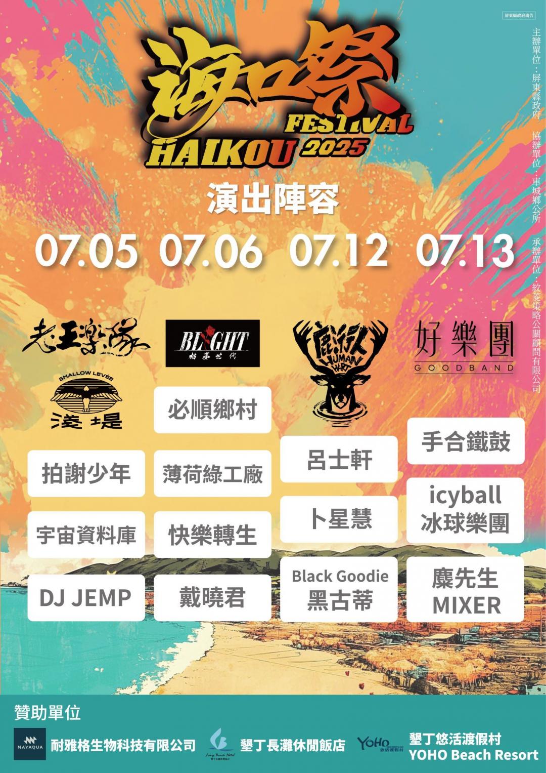 4天活動共20組歌手與樂團輪番上陣演出。（圖／屏東縣政府提供）