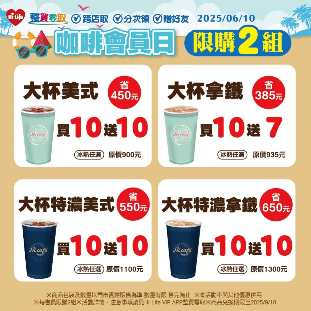 萊爾富優惠內容。（圖／超商提供）