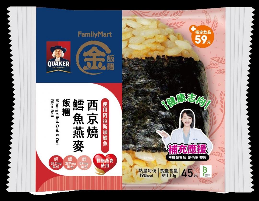 桂格與全家便利商店跨界合作，6月11日起獨家推出「西京燒鱈魚燕麥飯糰」。（圖／品牌提供）
