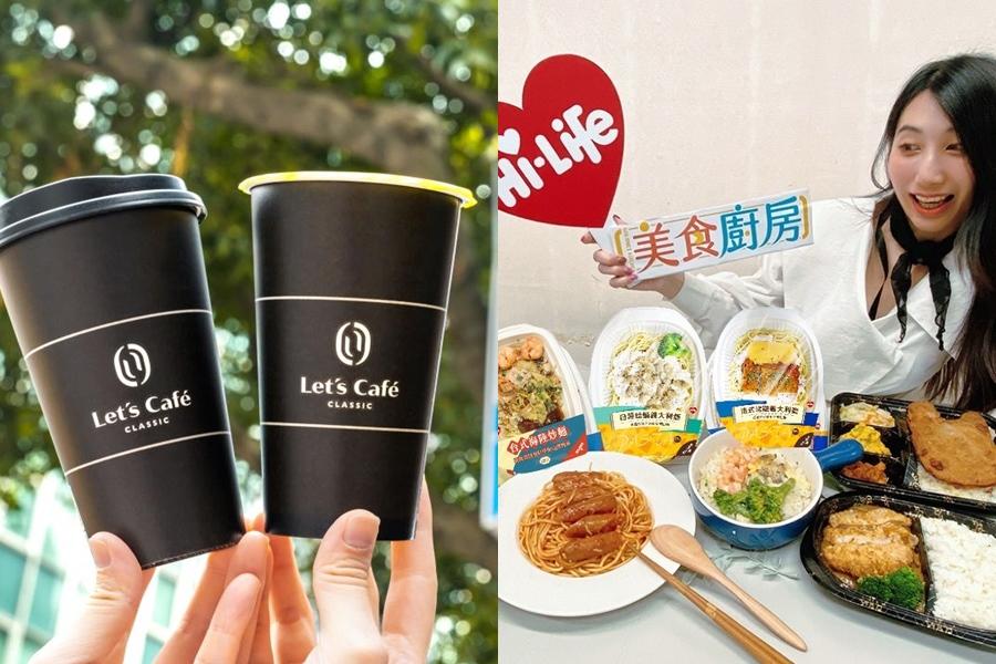 拿鐵咖啡只要10元!4大超商優惠迎615警察節、夏季新品主餐清爽開吃 拿鐵咖啡只要10元!4大超商優惠迎615警察節、夏季新品主餐清爽開吃