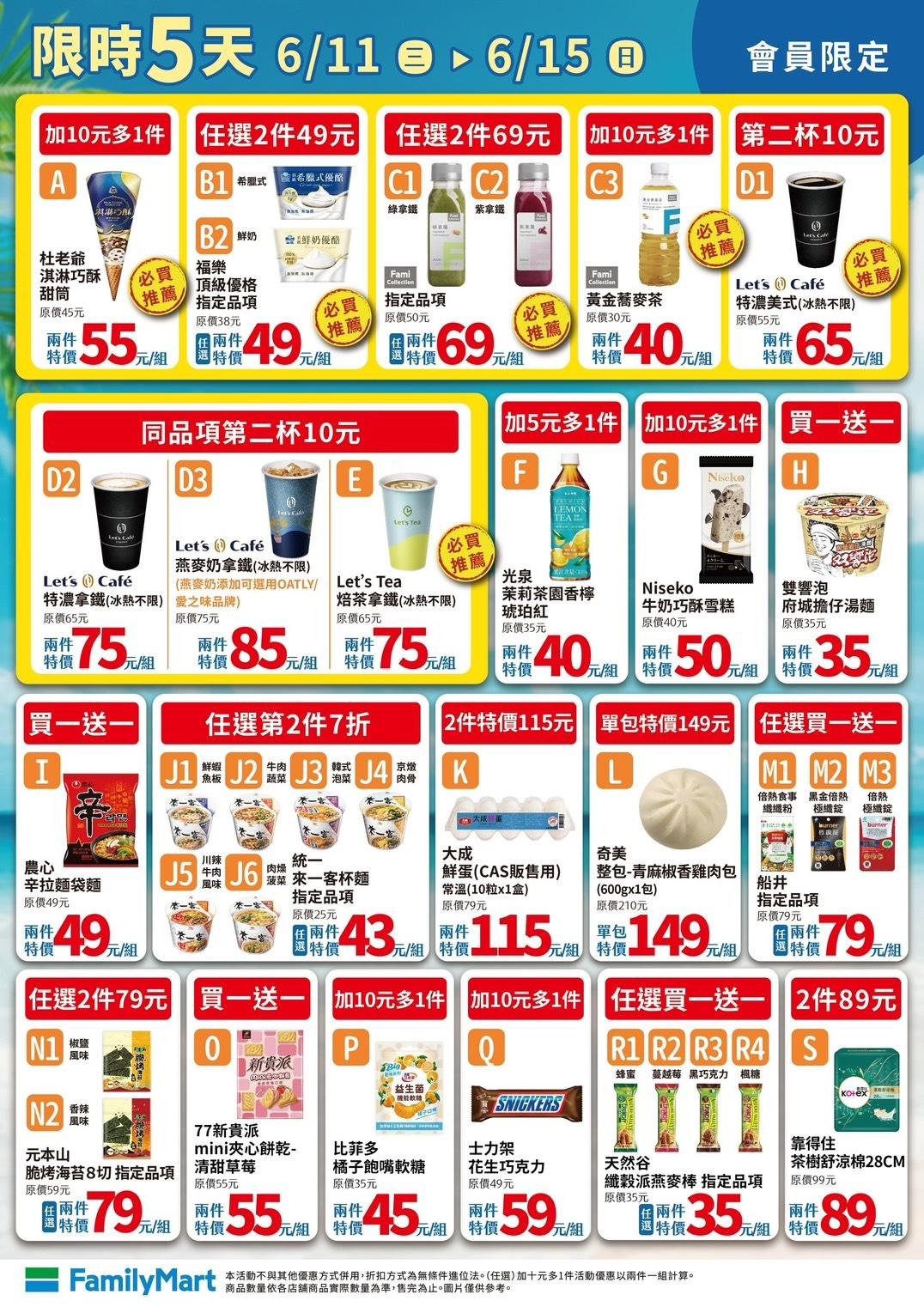 全家便利商店會員優惠。（圖／超商提供）