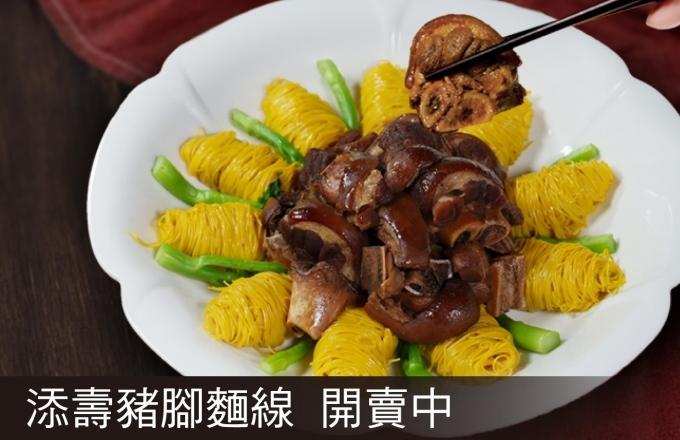 麗寶福容大飯店「添壽豬腳麵線」。（圖／翻攝自飯店官網）