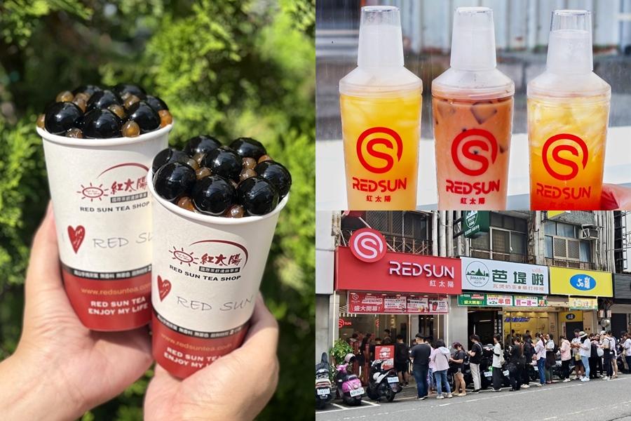 南台灣手搖飲王者「紅太陽」回來了!台南、台中展店開幕買一送一 南台灣手搖飲王者「紅太陽」回來了!台南、台中展店開幕買一送一