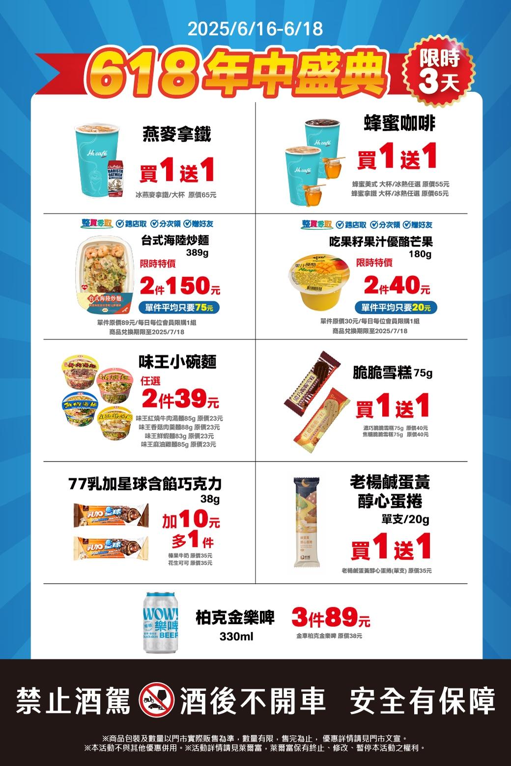 萊爾富優惠內容。（圖／超商提供）