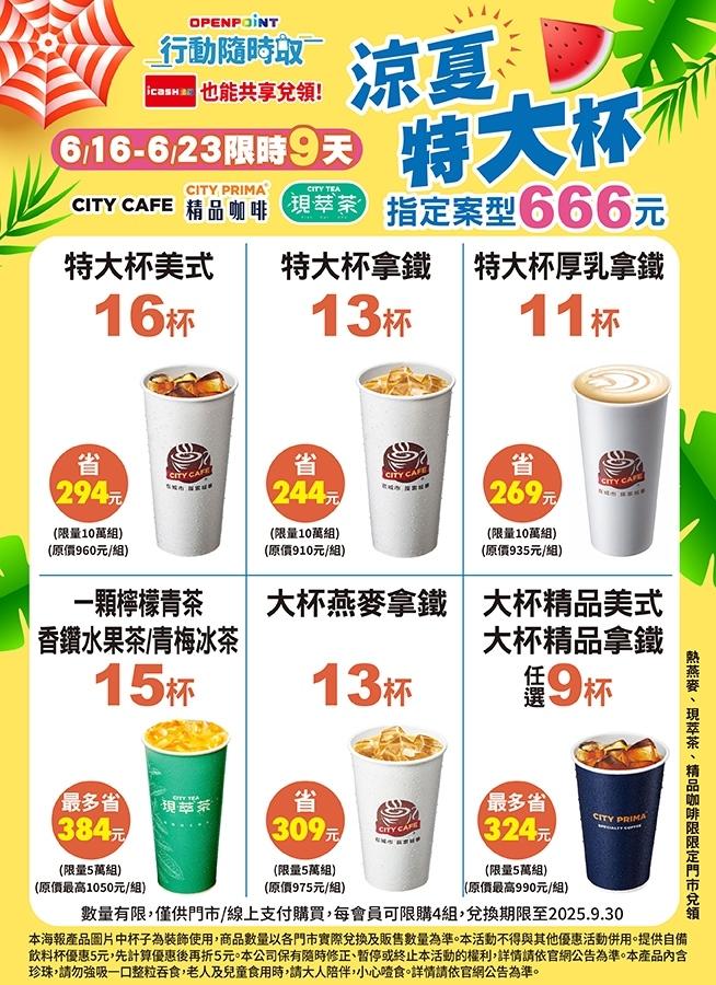 7-ELEVEN活動內容。（圖／超商提供）
