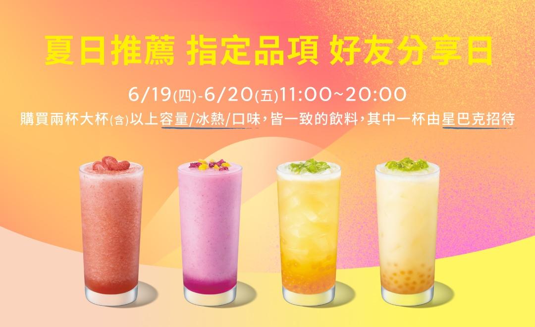 星巴克優惠活動內容。（圖／品牌提供）