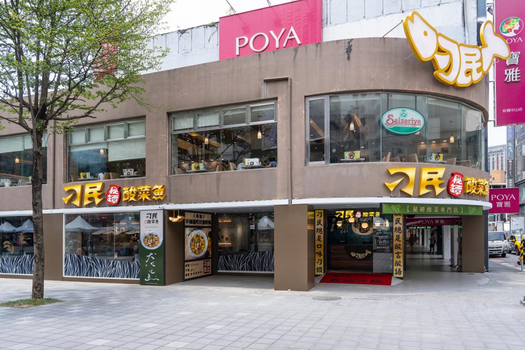 新北第一家刁民酸菜魚「府中店」進駐板橋府中商圈，6月26日試營運、6月27日正式開幕。（圖／業者提供）