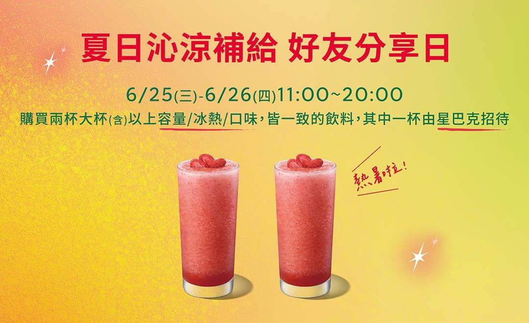 星巴克優惠活動內容。（圖／品牌提供）