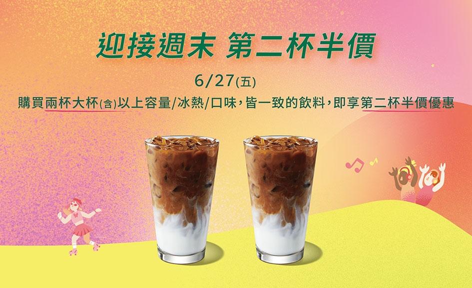 星巴克優惠活動內容。（圖／品牌提供）