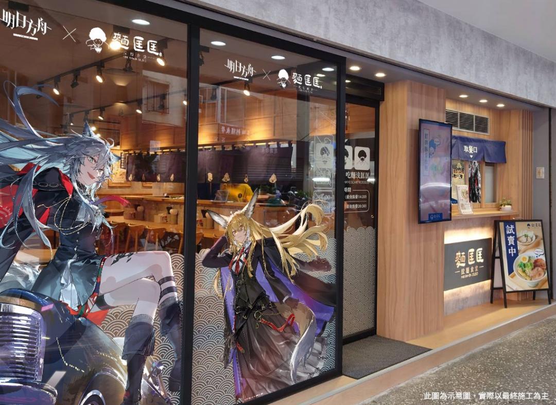 麵匡匡x《明日方舟》攜手聯名，於北中南打造三家主題限定店。（圖／品牌提供）