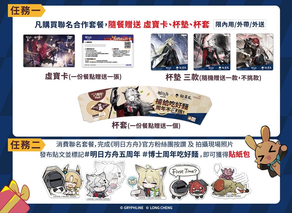 麵匡匡x《明日方舟》聯名活動內容。（圖／品牌提供）