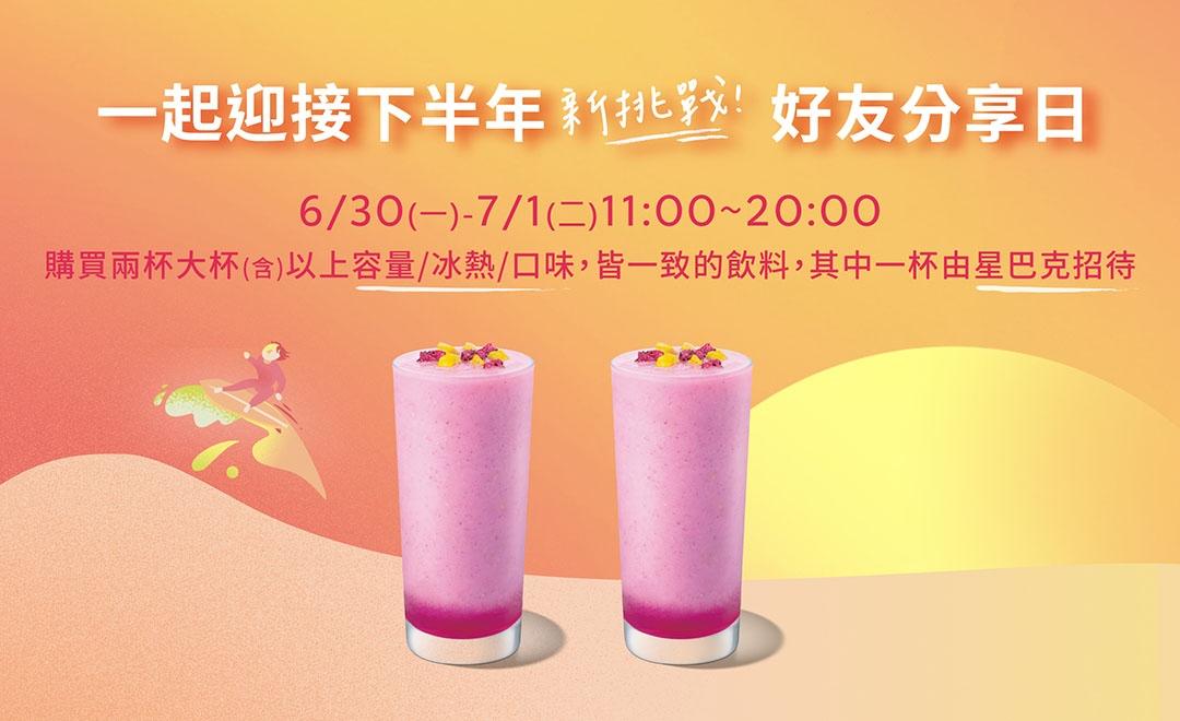 星巴克優惠活動內容。（圖／品牌提供）