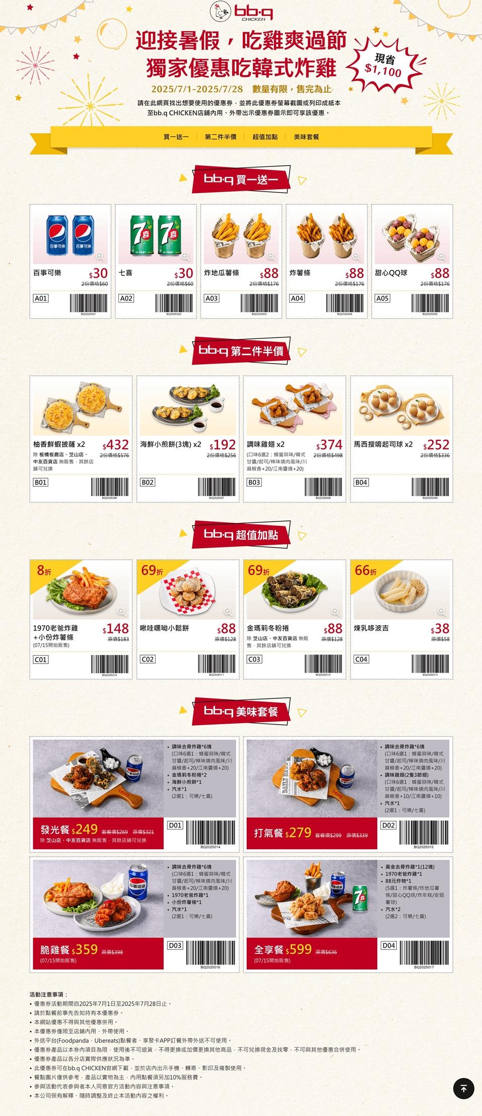 bb.q CHICKEN優惠券圖示。（圖／品牌提供）