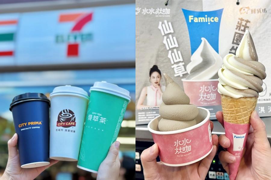 7-11霜淇淋買1送1、咖啡買2送2！全家聯名千千仙草霜淇淋加碼小暑優惠快寄杯