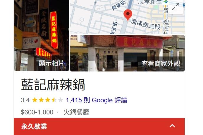 藍記爆歇業原因曝光！曾帶起消夜麻辣鍋風潮、用餐規矩嚴遭陳喬恩公審