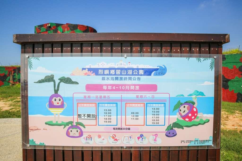 夏季戲水池開放、噴水的時間。（圖／翻攝自金門觀光旅遊網）
