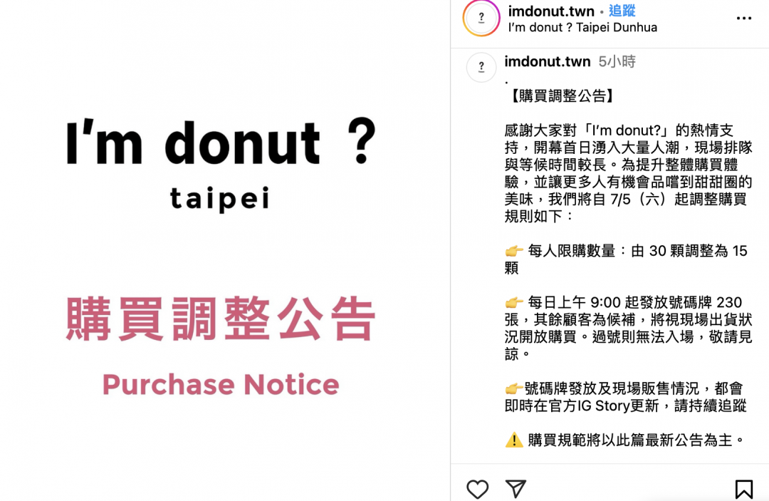 I’m donut？宣布7月5日起調整每人限購15顆甜甜圈，並將從每日早上9點起發放號碼牌。（圖／翻攝自IG）