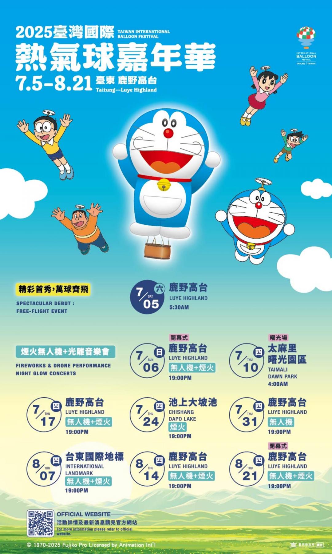 2025台灣國際熱氣球嘉年華活動時間表。（圖／台東縣政府提供）