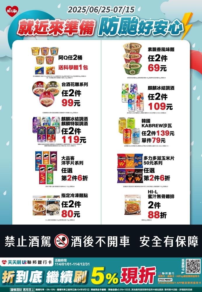 萊爾富推出眾多商品優惠。（圖／業者提供）