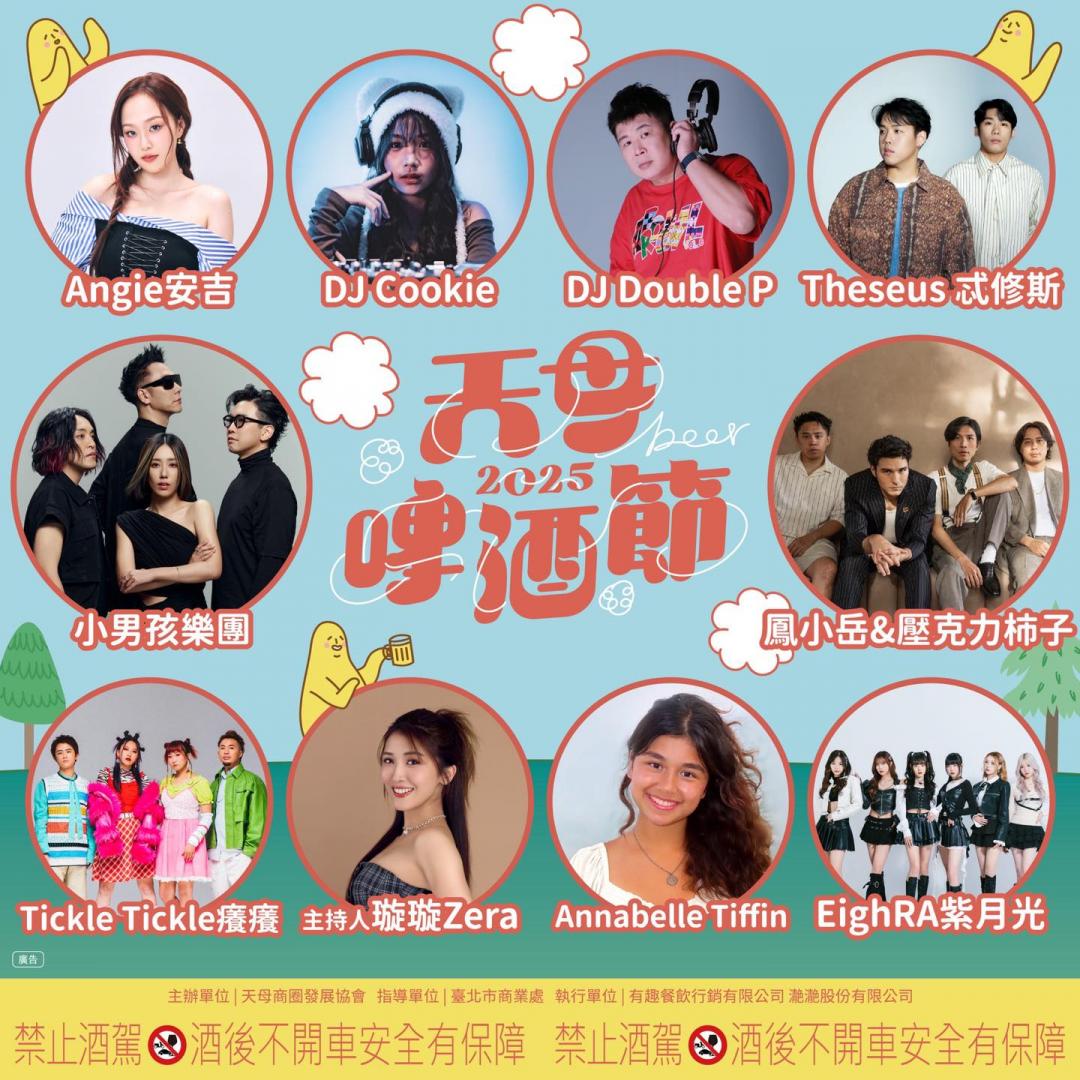 出席天母啤酒節的歌手、DJ表演陣容。（圖／翻攝自天母商圈FB)