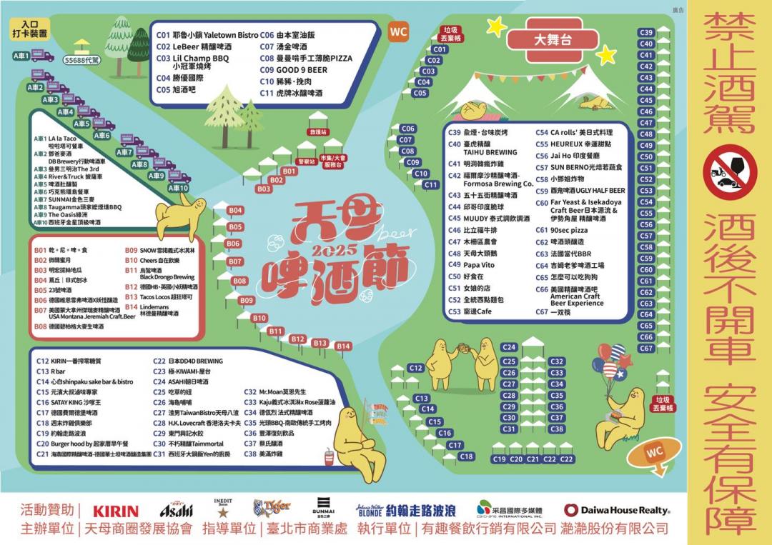 天母啤酒節市集名單出爐。（圖／翻攝自天母商圈FB)
