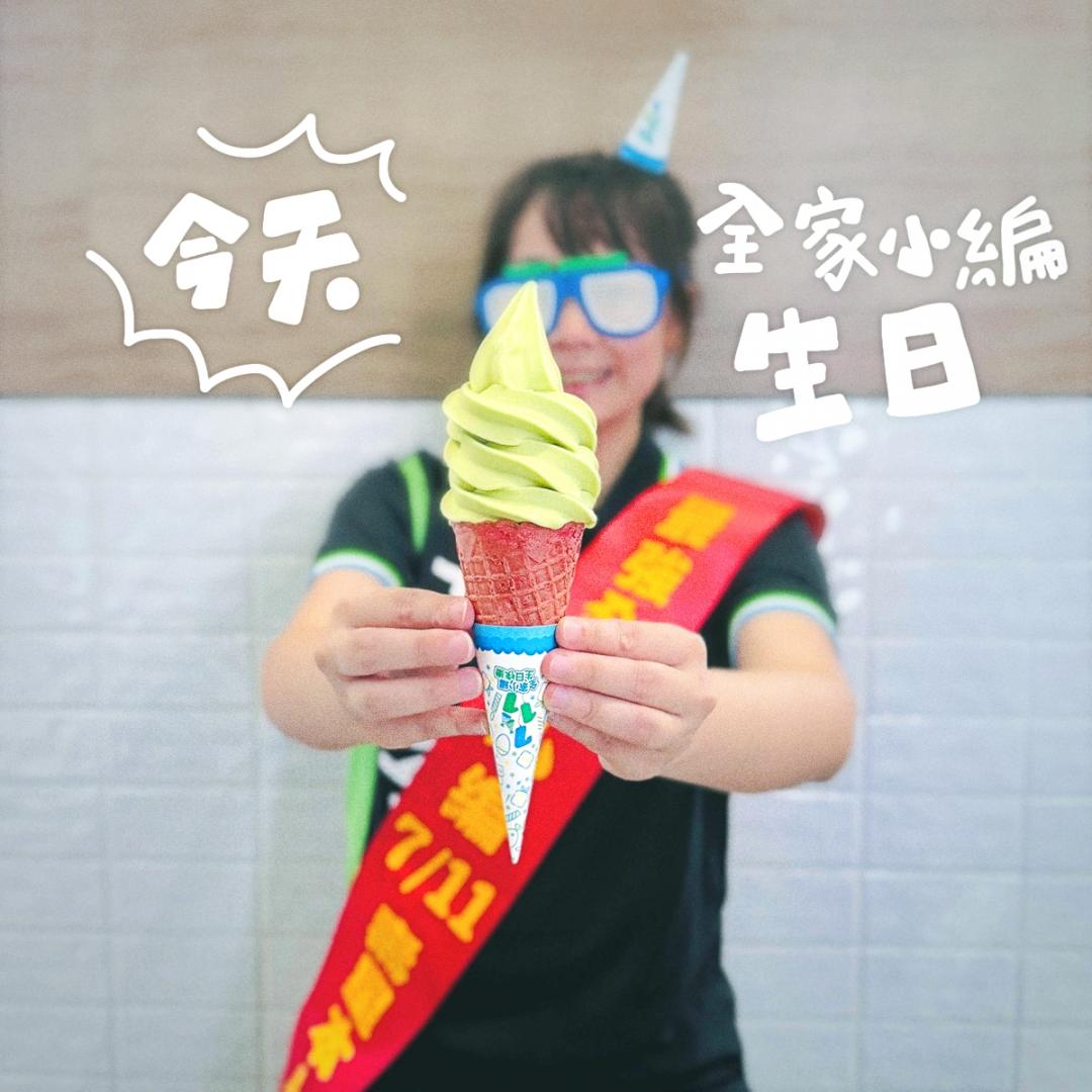 「全家小編7/11生日」推出一系列好康優惠。（圖／翻攝自全家便利商店FB）