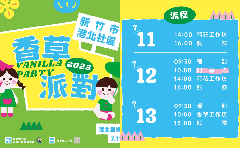 帆船香草公園本週末舉辦香草派對。（圖／翻攝自孢子蒝 LivelyLand FB粉絲專頁）