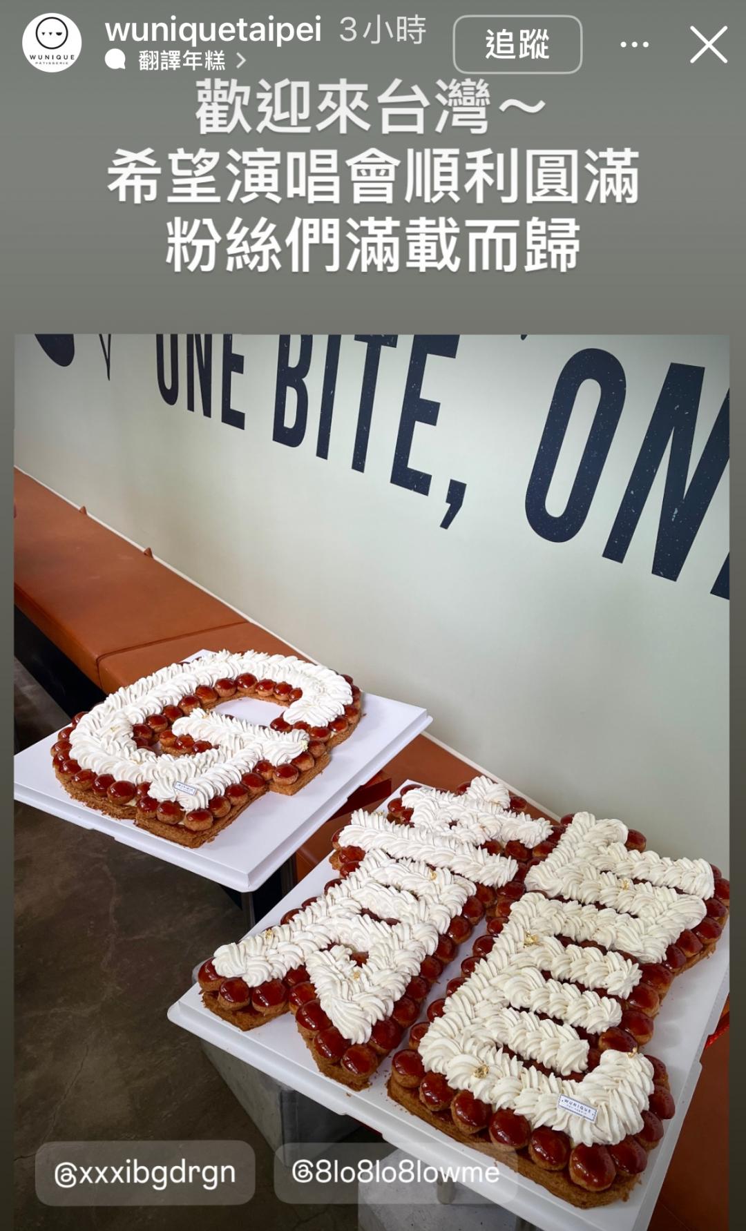 台北WUnique Pâtisserie 吳一無二法式甜點為GD送上客製化的聖多諾黑泡芙塔。（圖／翻攝自IG)