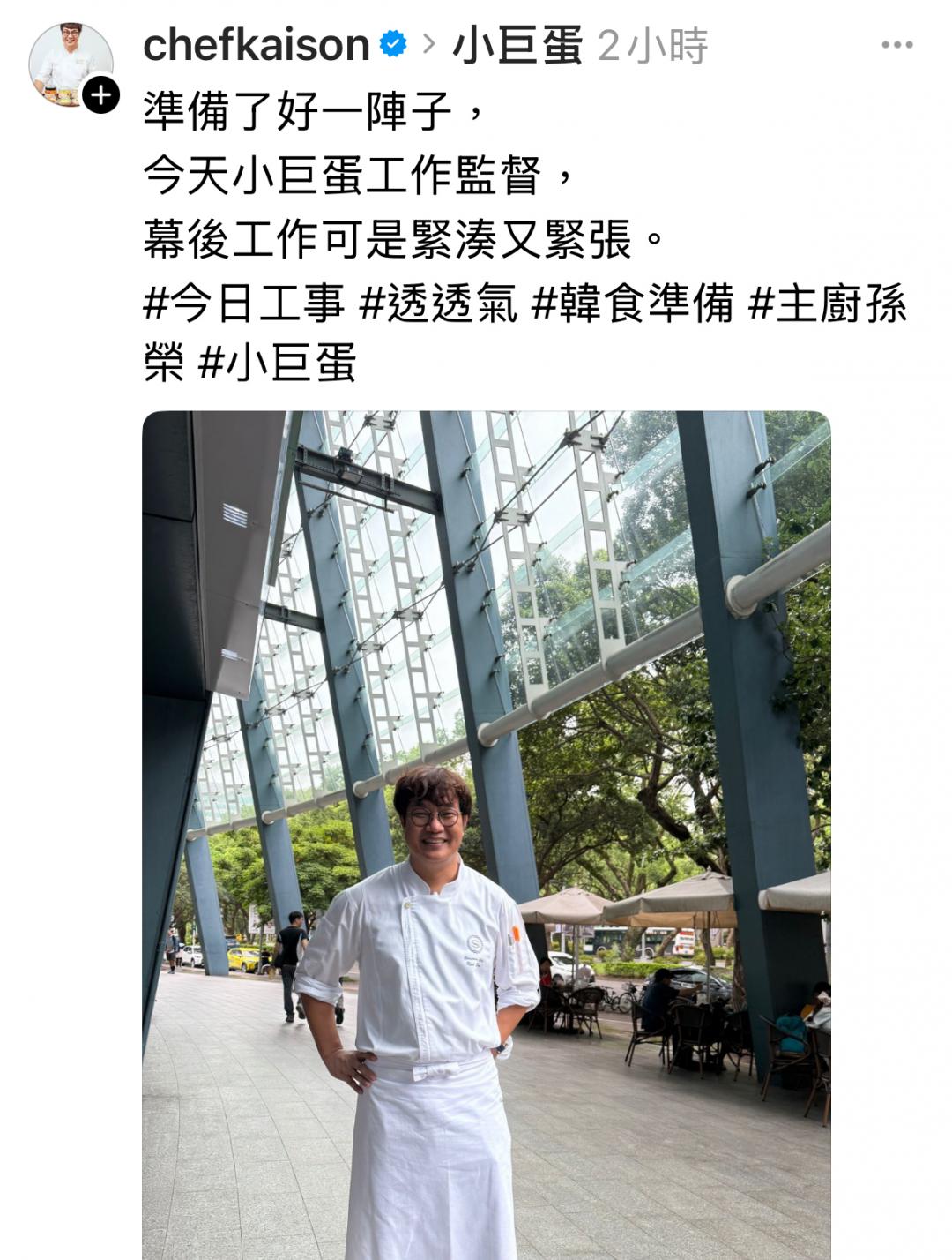 韓國主廚孫榮發文疑似透露為GD團隊準備演唱會伙食。（圖／翻攝自Threads）