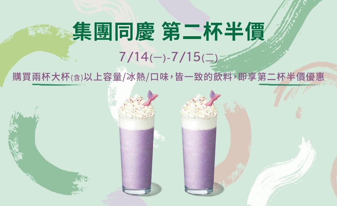 星巴克優惠內容。（圖／品牌提供）