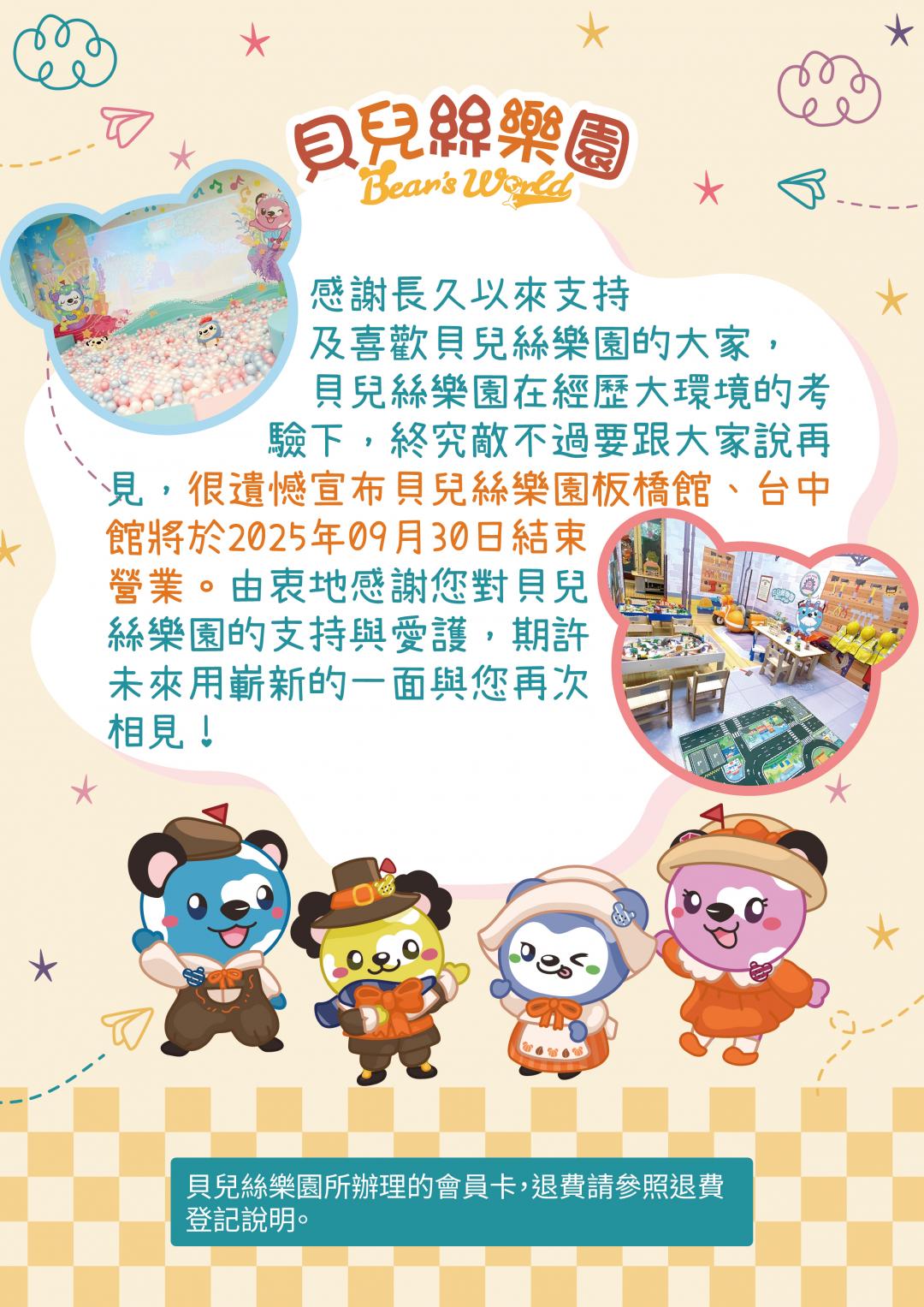貝兒絲樂園板橋館、台中館都將結束營業。（圖／翻攝自貝兒絲樂園FB）