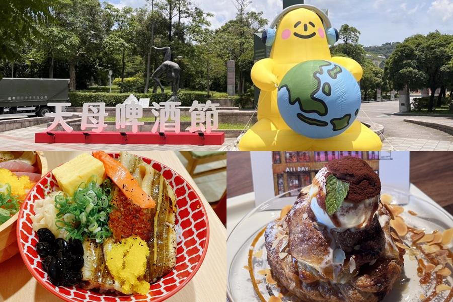 天母啤酒節7/19登場!「巷弄排隊日料、公園綠意咖啡」6間周邊美食一網打盡 天母啤酒節7/19登場!「巷弄排隊日料、公園綠意咖啡」6間周邊美食一網打盡