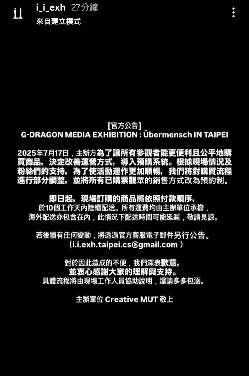 主辦單位 Creative MUT 於IG發布官方公告，將商品改為預購制販售。（圖／Creative MUT提供）