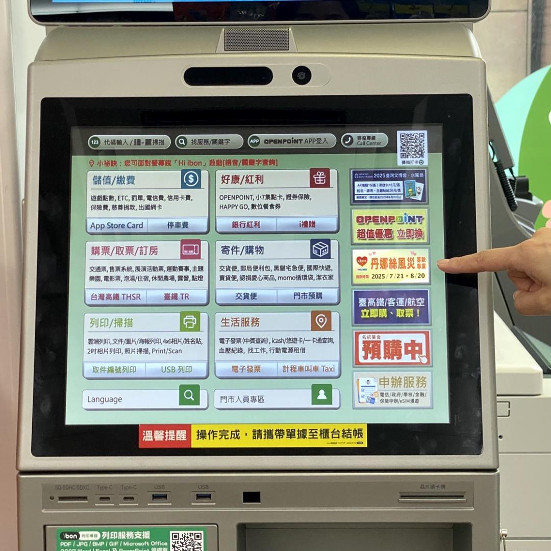 7-ELEVEN響應政府啟動「丹娜絲風災募款專案」，「把愛找回來」公益募款平台攜手3大公益團體為災區送暖。（圖／超商提供）