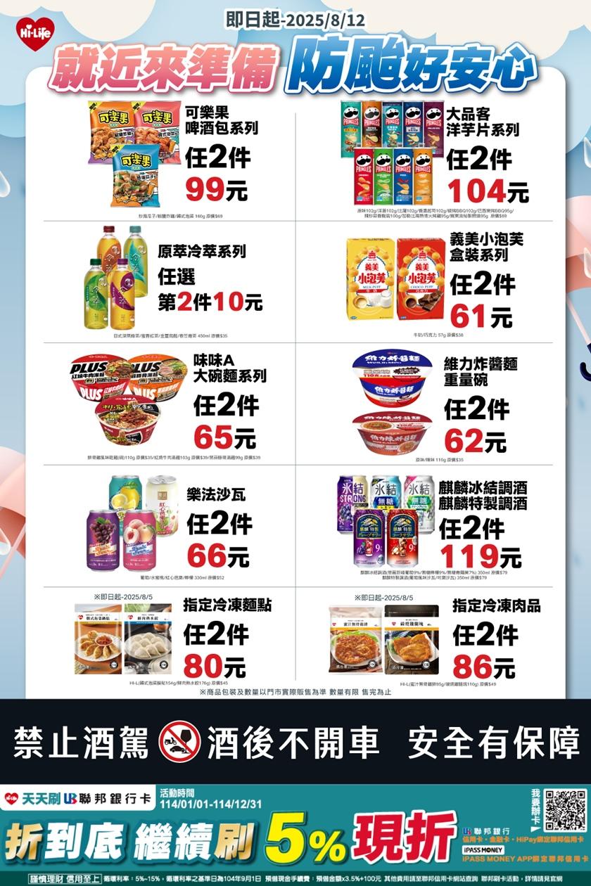 萊爾富優惠內容。（圖／超商提供）