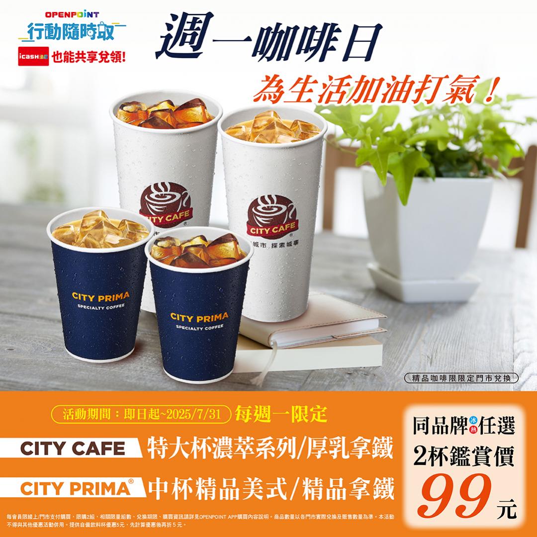 7-ELEVEN優惠內容。（圖／超商提供）