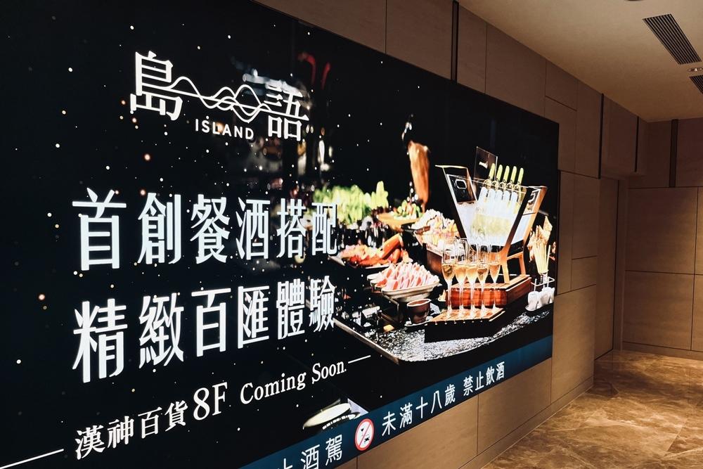 「全台最難訂位吃到飽」島語高雄店傳這一天開幕？漢來澄清：錯誤訊息