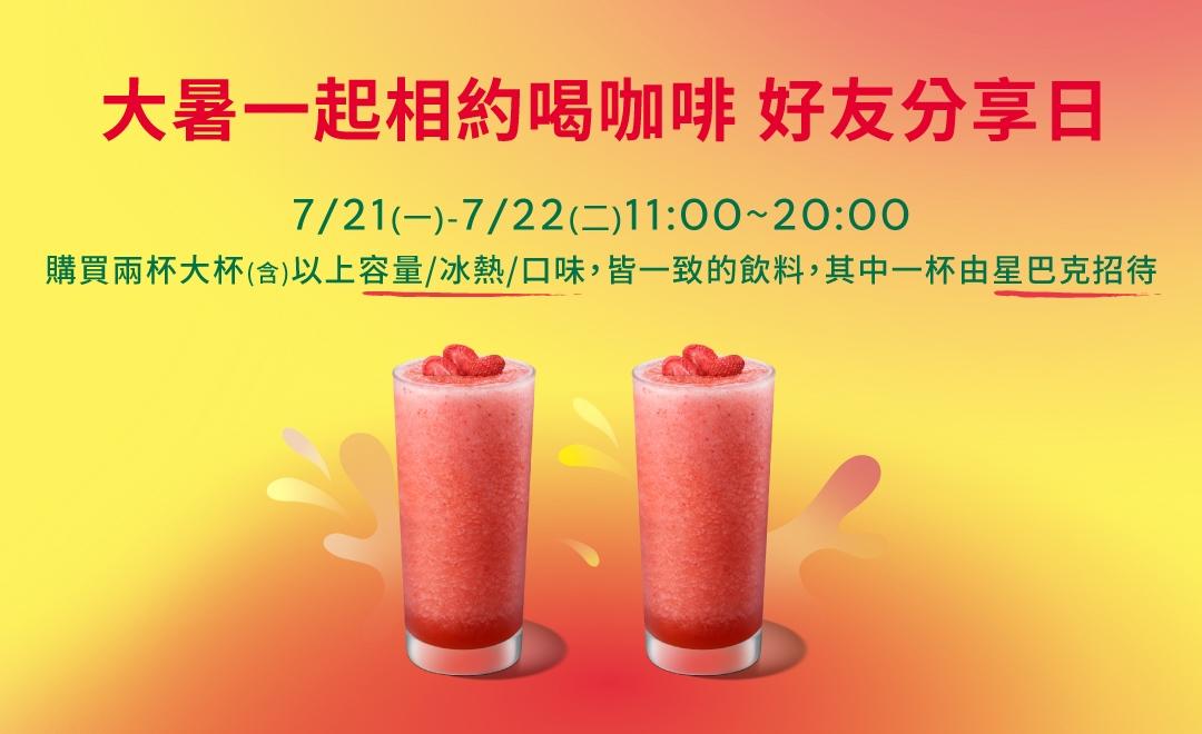 星巴克優惠內容。（圖／品牌提供）