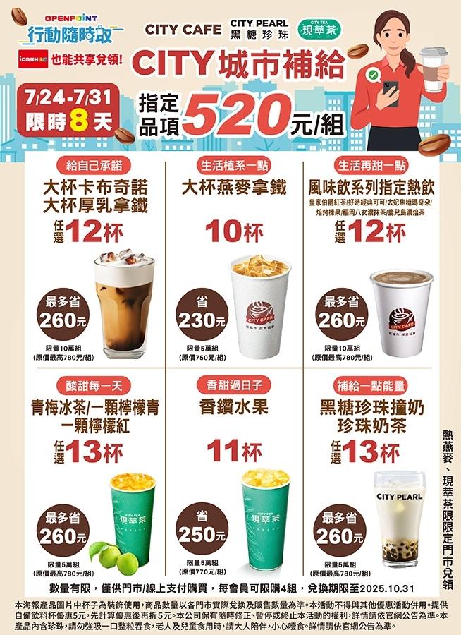 7-ELEVEN優惠內容。（圖／超商提供）