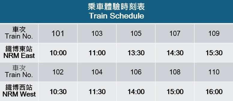國家鐵道博物館假日限定乘車體驗時刻表。（文化部提供）
