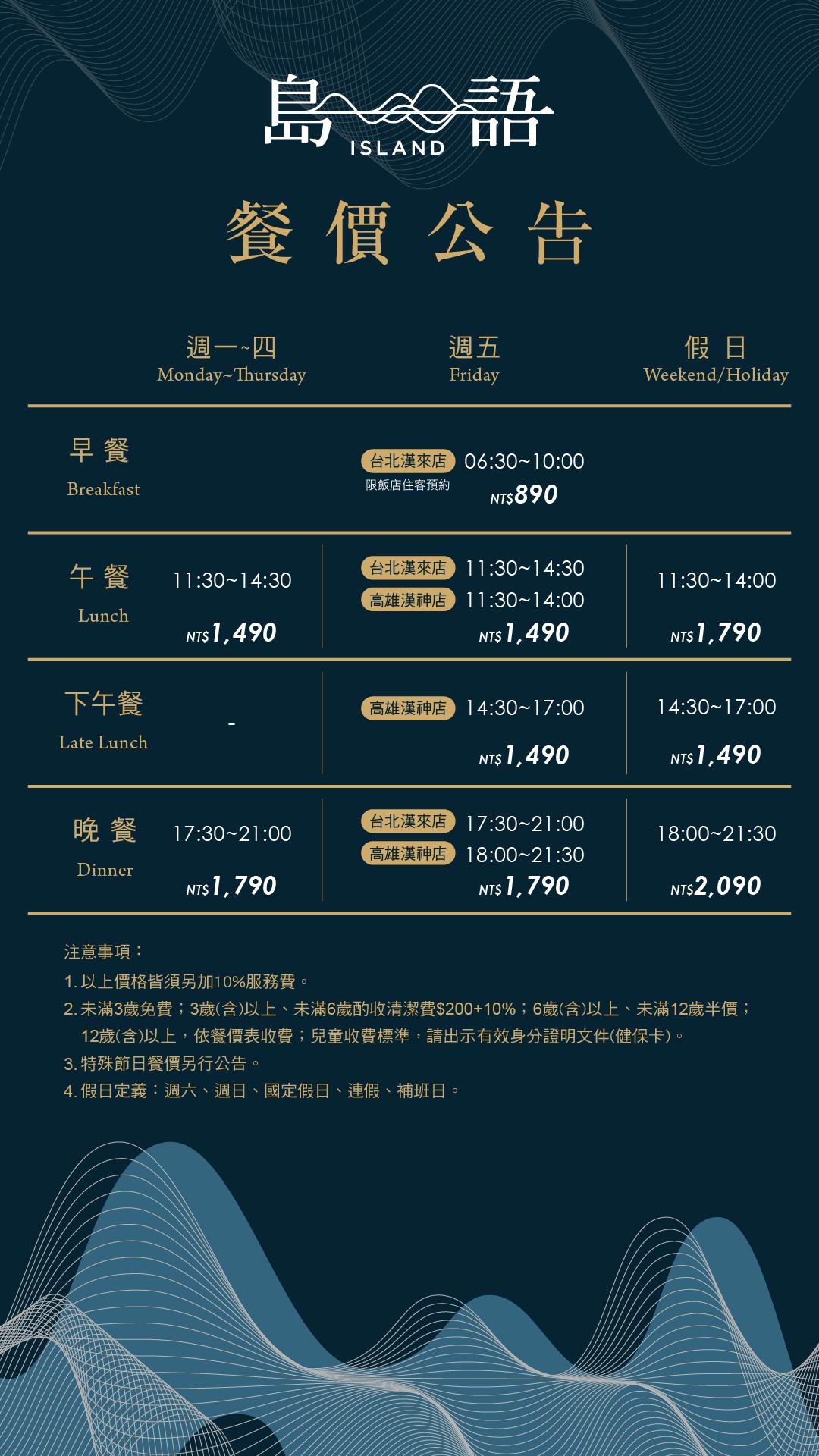 島語公布平日與假日餐價。（圖／翻攝自官網）