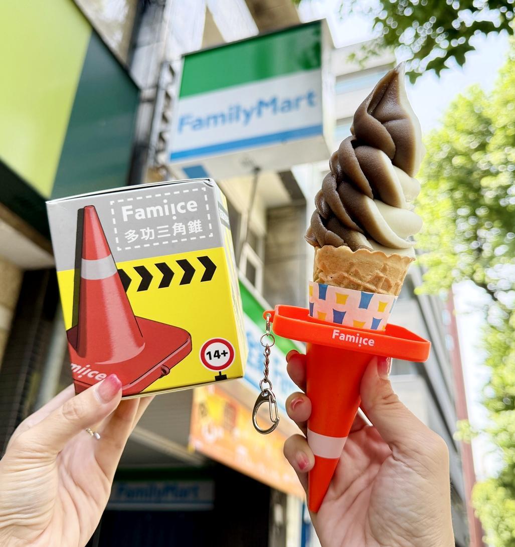 全家限量開賣「Fami!ce三角錐多功鑰匙圈」，購買Fami!ce霜淇淋或Fami奶昔即可以99元優惠價入手。（圖／超商提供）