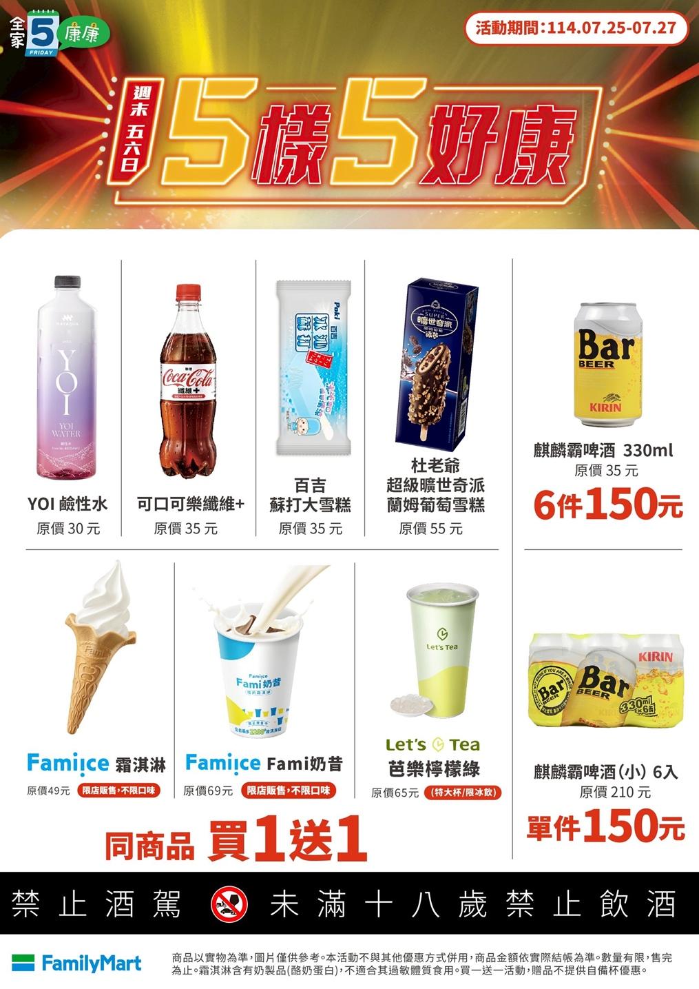 全家便利商店優惠內容。（圖／超商提供）