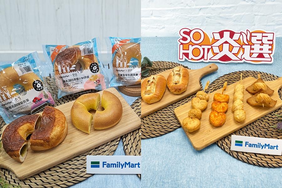 全家攜好丘升級推出便利商店貝果天花板！現烤點心SOHOT炎選推新品，指定品項買一送一。（圖／超商提供）
