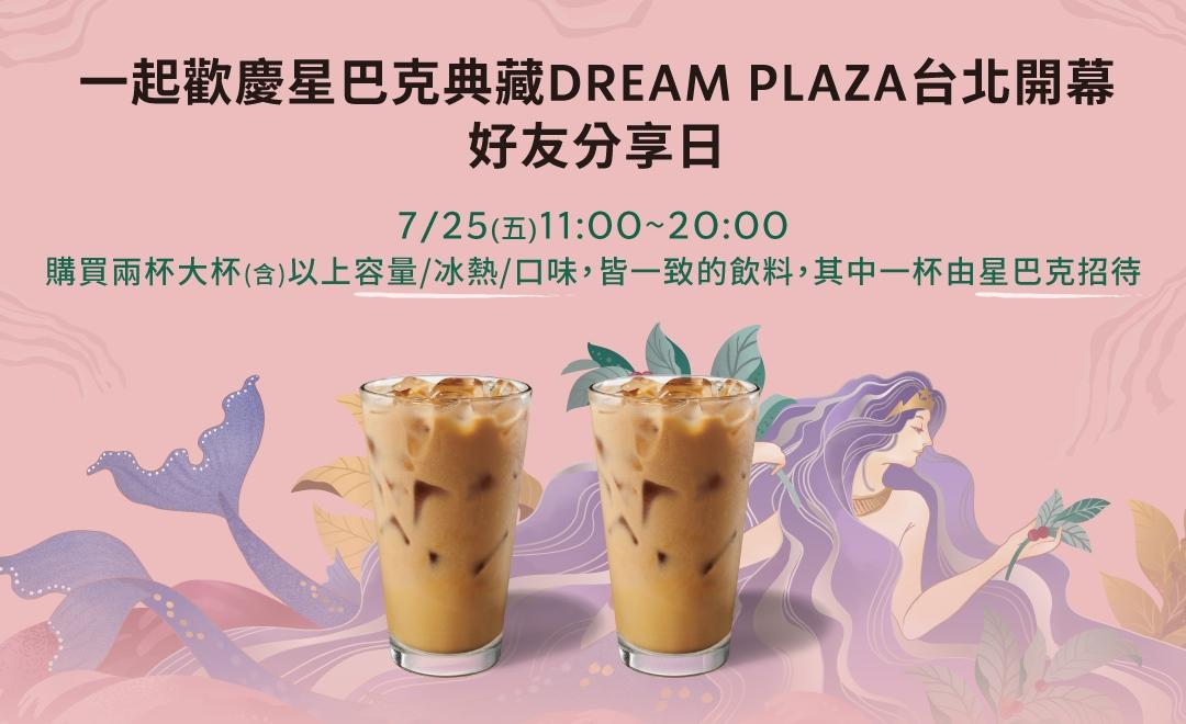 星巴克優惠內容。（圖／品牌提供）