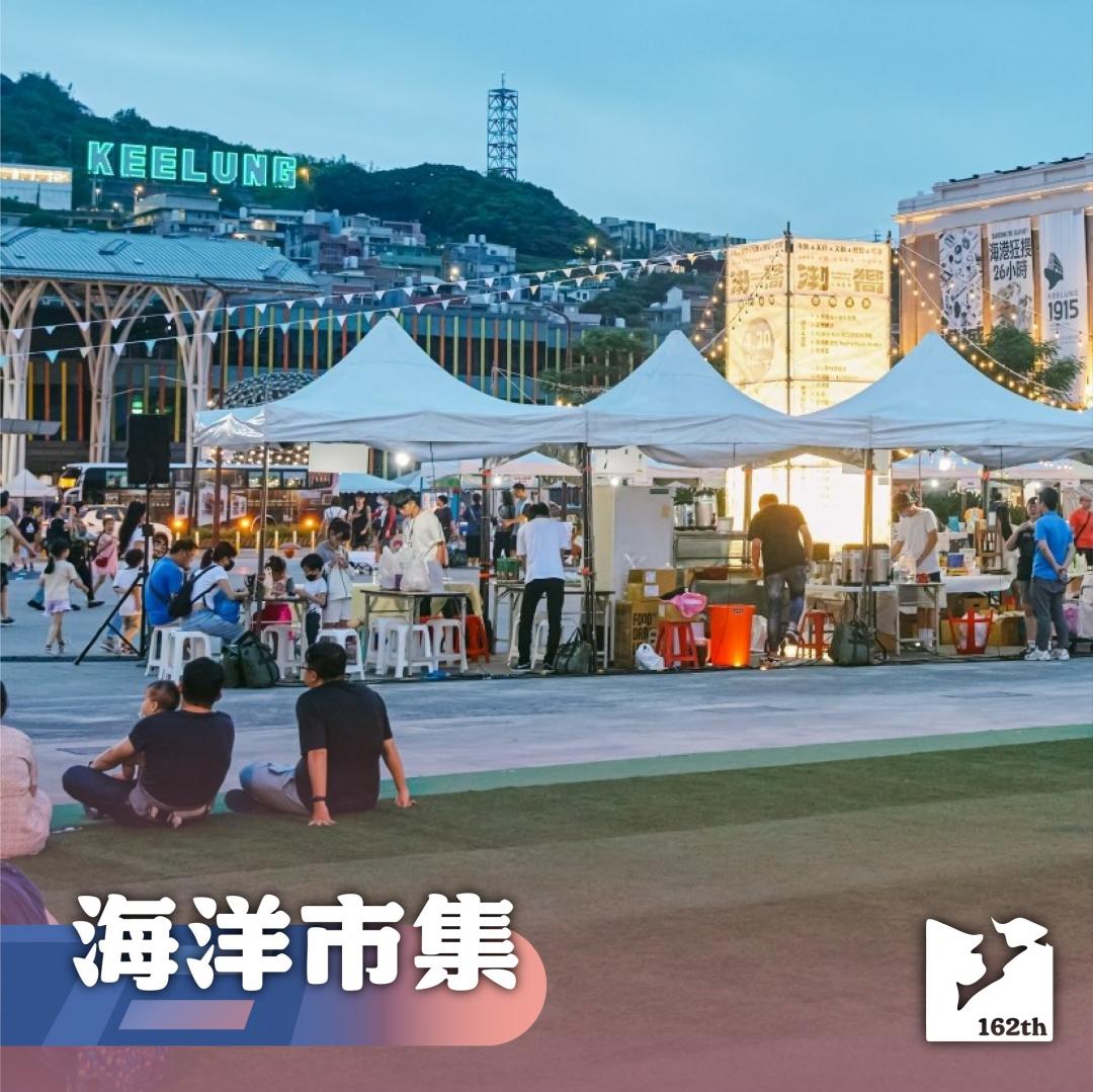 2025基隆開港祭帶來海洋市集、高空煙火秀、港灣文化體驗等豐富活動。（圖／翻攝自基隆國際青年商會FB）