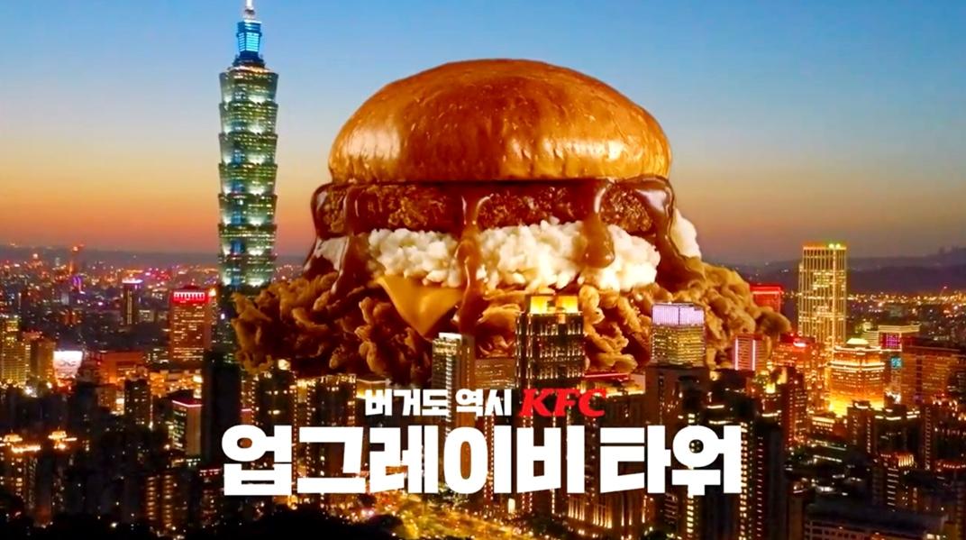 肯德基韓國掀起網路熱潮的「업그레이비버거（UpGravy Tower Burger，肉汁薯泥咔啦雞腿堡 ）」推出後強勢登上韓網熱搜，釋出的宣傳影片中悄悄藏入台北101大樓的身影，更引發台韓網友高度關注。（圖／業者提供）